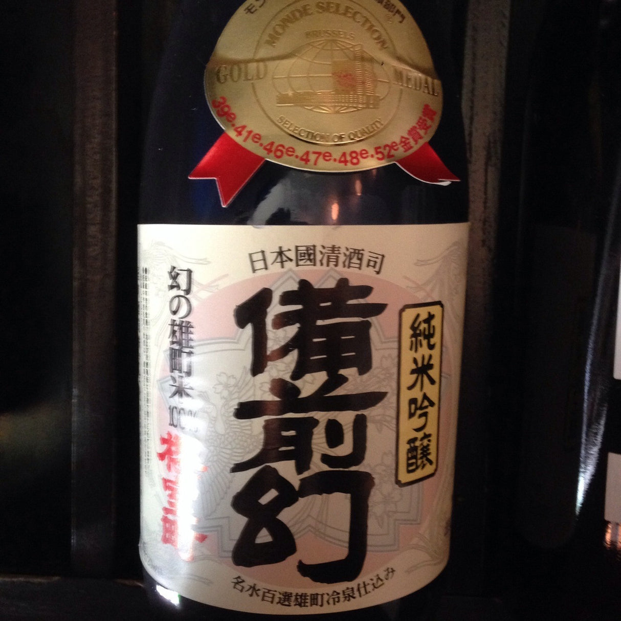 Bizen Maboroshi Junmai Ginjo Muroma Sake | Free Shipping on orders $400+